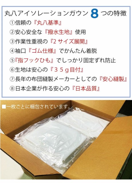 新品日本製 アイソレーションガウン 撥水 ラミネート加工使用 100枚 セット 医療 米国医療機器規格「AAMI」レベル3取得 個包装 使い捨て(代引不可)【の通販はau PAY マーケット - リコメン堂インテリア館| 本物保証定番