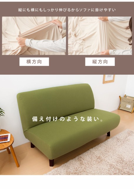 ソファーカバー 2人掛け 肘なし 2人用 撥水フィットタイプソファカバー 北欧 おしゃれ 撥水 洗える ウォッシャブル 汚れ防止 ズレない 伸の通販はau Pay マーケット リコメン堂ファッション館 商品ロットナンバー