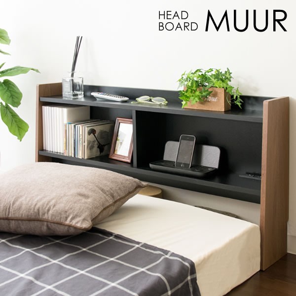 ヘッドボード Muur ムール ベッド収納 ベッドシェルフ 宮棚 シングル 収納 木製 追加収納 後付け サイドボード 代引不可 送料無料 の通販はau Pay マーケット リコメン堂インテリア館 商品ロットナンバー