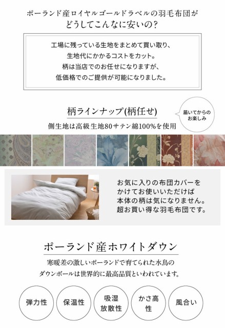 羽毛布団 ダブル 増量1.55kg 羽毛93% 柄任せ 日本製 ポーランド産 ...