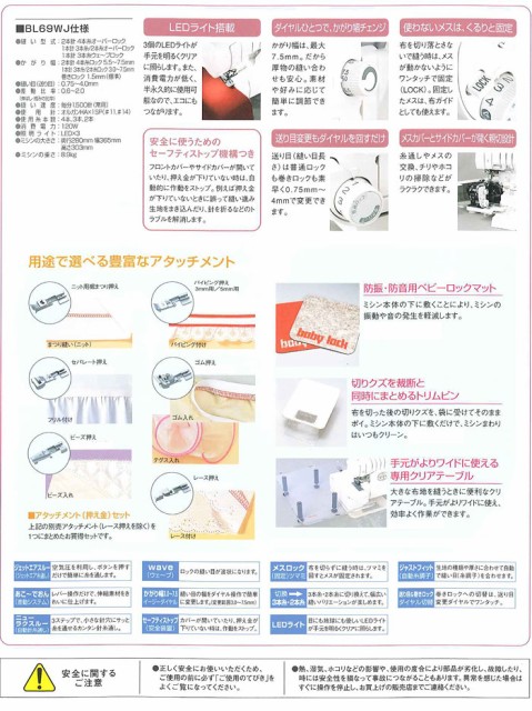 定番超激得 ジューキ PAY マーケット - リコメン堂インテリア館|商品ロットナンバー:265089351 ミシン ベビーロック糸取物語 BL69WJ(代引き不可)の通販はau 超激安在庫