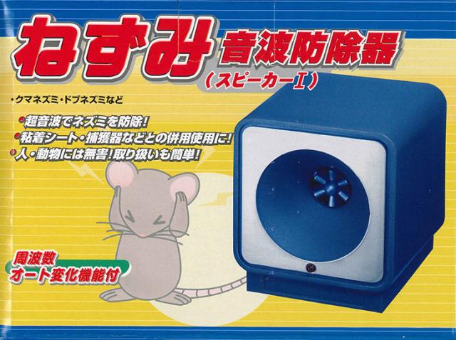 ねずみ除去 スピーカー 音波 振動 超音波 コンセント式 ねずみ ネズミ クマネズミ ドブネズミ 害獣 駆除 人や電化製品には無害 代引不可 の通販はau Pay マーケット リコメン堂 商品ロットナンバー