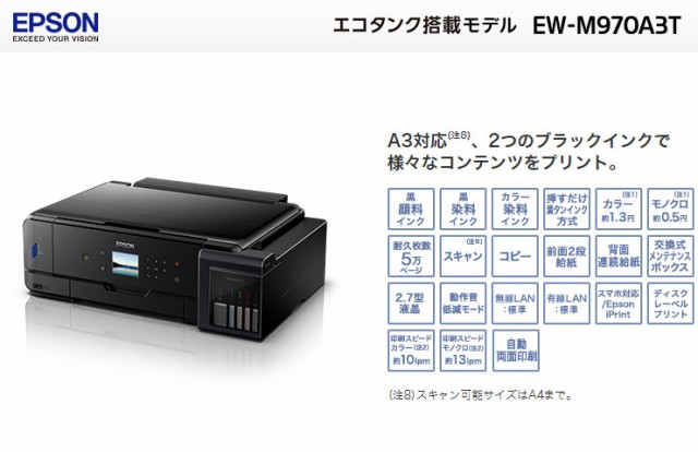 メール便可 2セットまで 本日限定緊急値下げ！ EPSON EW-M970A3T (A4