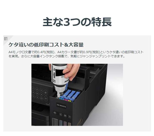 エプソン 大容量インクタンク搭載 Ew M630tb ブラック ポイント10倍 送料無料 の通販はau Wowma ワウマ リコメン堂 商品ロットナンバー