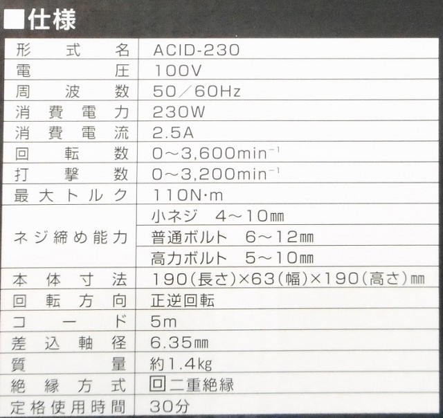 新興製作所 (SHINKO) コード式 インパクトドライバー ビットPH1、PH2付