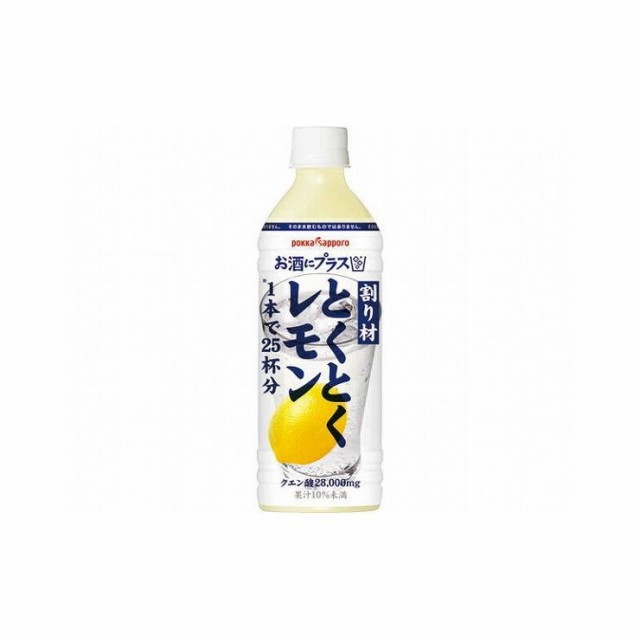 まとめ買い ポッカサッポロ お酒にプラス とくとくレモン ペット 500ml X12個セット 食品 業務用 大量 まとめ セット 代引不可 送 の通販はau Pay マーケット リコメン堂 商品ロットナンバー