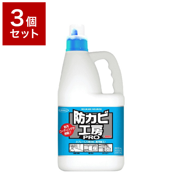 大幅値下 メール便ok 日本製 3個セット Uykei ウエキ 防カビ工房pro 業務用 2l 掃除グッズ 掃除用品 掃除 風呂 お風呂掃除 お 風呂掃除用品 送料無料 超特価セール Www Iacymperu Org