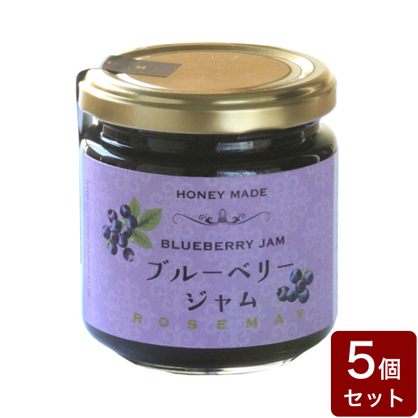 未使用 ローズメイ ハニーメイド ブルーベリージャム 5個セット 手土産 お歳暮 ギフト ジャム はつみつ フルーツ 果物 内祝い 送 ロングセラー Www Themarketleaders Co Il