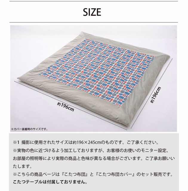 限定品通販 こたつ布団 温感 あったか かわいい(代引不可)の通販はau PAY マーケット - リコメン堂|商品ロットナンバー:419930814 カバー 2点セット 正方形 こたつ 布団 布団カバー 定番