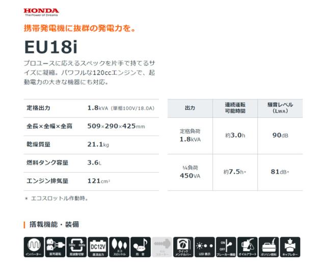 Eu18i インバーター発電機 交直両用 その他電動工具 ホンダ ネットショッピング 発電機 インバーター発電機 Kk9n0d18p エンジン 軽量 1cc 搭載 長時間使用可能 簡単メンテナンス管理 代引不可