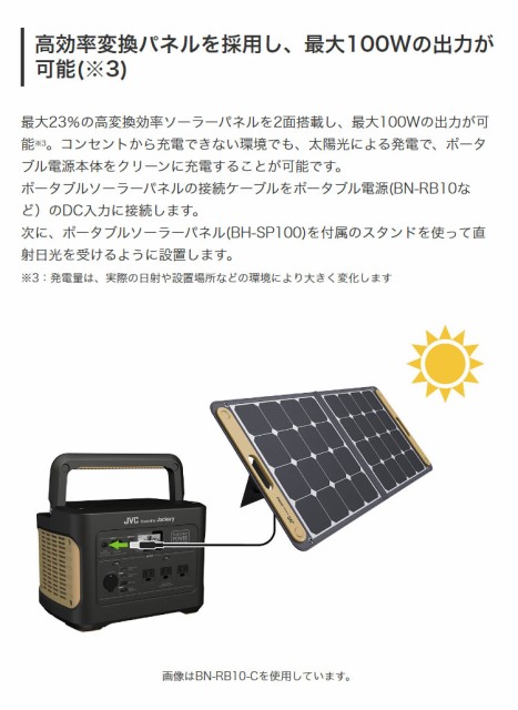 格安セール JVCケンウッド キャンプ 防災の通販はau PAY マーケット - リコメン堂インテリア館|商品ロットナンバー:507673641 ポータブルソーラーパネル BH-SP100-C 出力100W 折りたたみ式 アウトドア NEW限定品