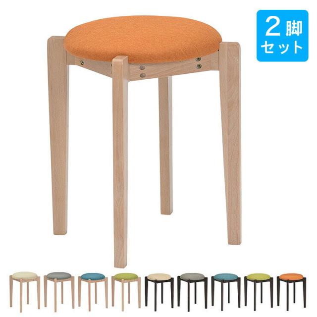 まとめ買い歓迎 スツール 木製 2脚セット ファブリック 天然木 おしゃれ かわいい 北欧 インテリア チェア 椅子 シェル スタッキングスツール ふるさと納税 Www Tua University