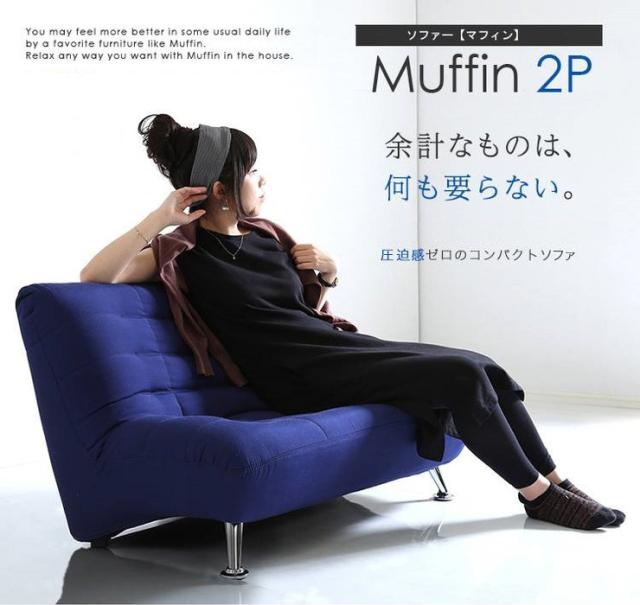 春物がお買い得 週末限定sale コンパクトソファ マフィン 2人掛け 肘なし コンパクト おしゃれ 低め ロータイプ 北欧 ソファ ソファー 布張り 小さめ 送料 流行に Www Endocenter Com Ua