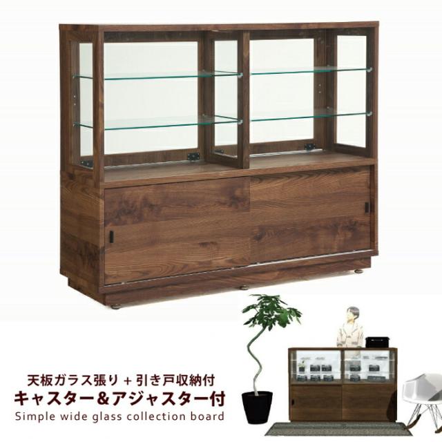 初回特典付 ミドルキャビネット コレクションボード 幅130cm 高さ110cm ミドルタイプ ワイド カウンターサイズ キャスター付き アジャスター付き 下 値引きする