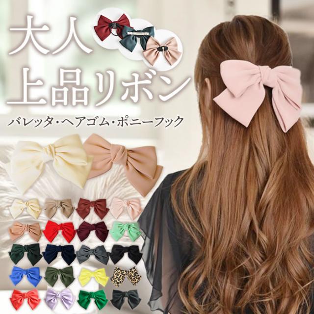 リボン レディース バレッタ ヘアゴム ヘアアクセサリー ヘアーアクセサリー 大きい 結婚式 シフォン