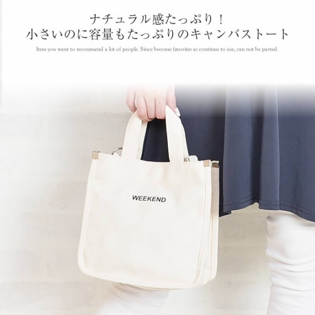 トートバッグ レディース トートバック トート バッグ カバン 鞄 バック Bag キャンバス ミニ かわいい 2way 帆布 かわいい Weekendの通販はau Pay マーケット Curvy S カービーズ 商品ロットナンバー