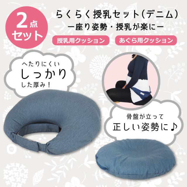 50 Off らくらく授乳セット デニム 哺乳びん 授乳用品 Www Nepalmountaintrekkers Com