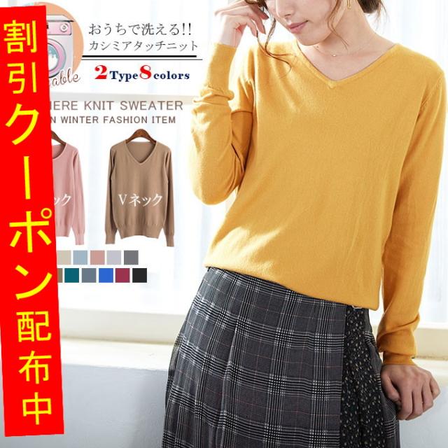 Big Saleクーポン利用可 ニット レディース おうちで洗える ニットトップスvネック Uネック Karei Ta1013の通販はau Pay マーケット Karei かれい 商品ロットナンバー