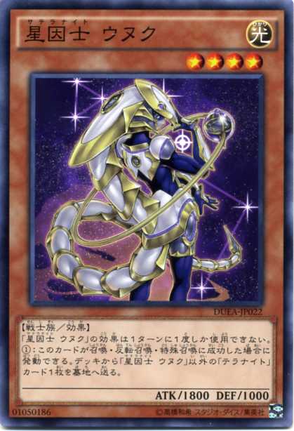 星因士 即納送料無料 ウヌク サテラナイトウヌク ノーマル Duea Jp022 枠スレ多し 光属性 遊戯王カード レベル4