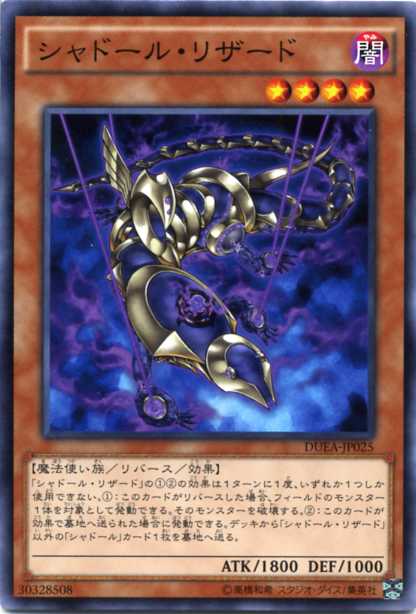 シャドール リザード ノーマル Duea Jp025 闇属性 レベル4 遊戯王カード の通販はau Wowma ワウマ モバイルじぃぱわーず 商品ロットナンバー