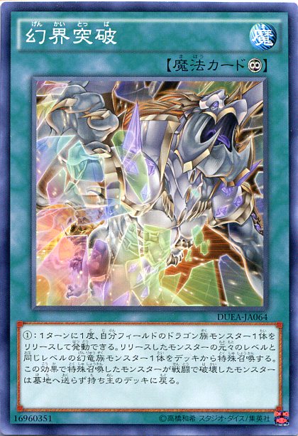 アジア版 日本語表記 幻界突破 ノーマル Duea Ja064 永続魔法 遊戯王カード の通販はau Pay マーケット モバイルじぃぱわーず 商品ロットナンバー