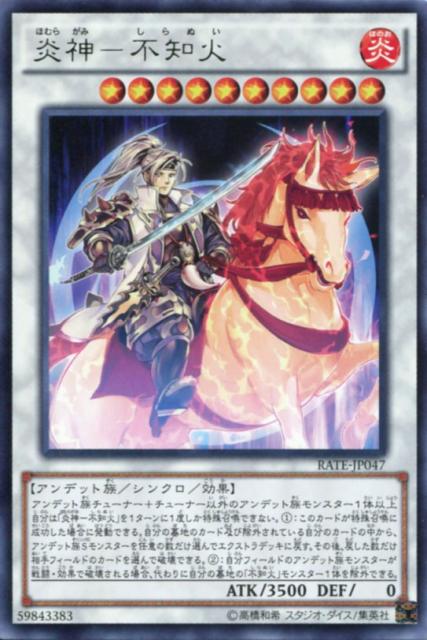 炎神 不知火 レア Rate Jp047 炎属性 レベル10 遊戯王カード の通販