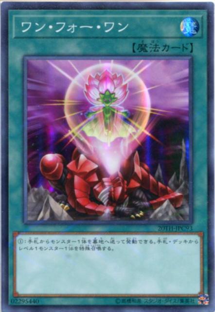 ワン フォー ワン スーパーパラレルレア th Jpc93 通常魔法 遊戯王カード 枠スレあり の通販はau Wowma ワウマ モバイルじぃぱわーず 商品ロットナンバー