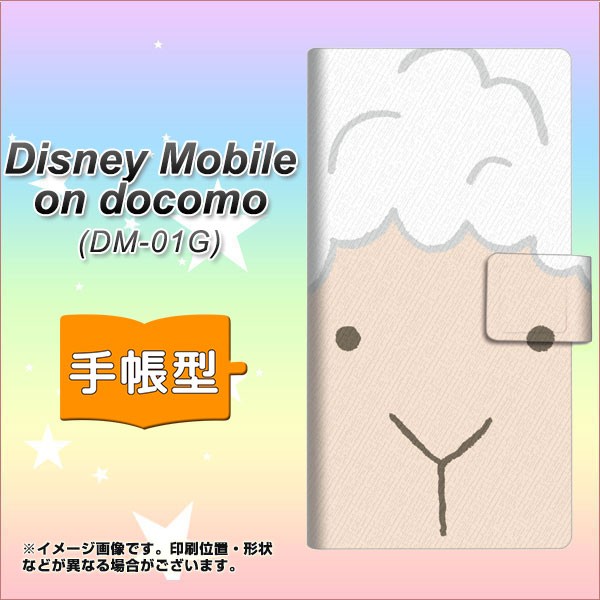 メール便送料無料 Disney Mobile On Docomo Dm 01g 手帳型スマホケース 346 ひつじ 横開き ディズニーモバイル Dm 01g Dm01g用 スの通販はau Wowma ワウマ スマホケースの店 けーたい自慢 商品ロットナンバー 226802094