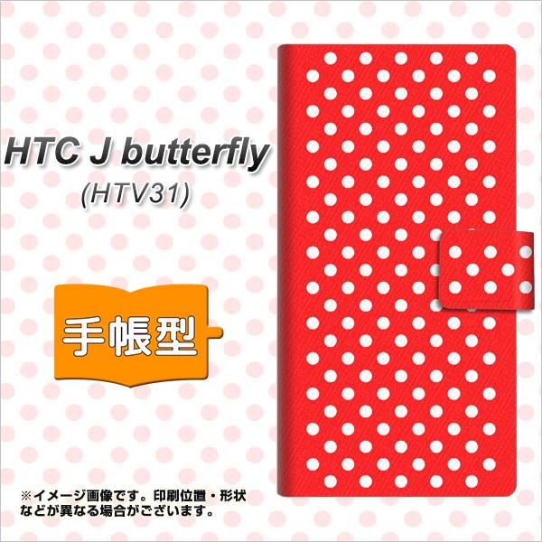 メール便送料無料 au HTC J butterfly HTV31 手帳型スマホケース 【 055 ドット柄（水玉）レッド×ホワイト 】横開き (HTC J バタフライ