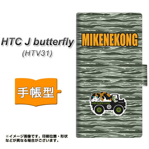 メール便送料無料 au HTC J butterfly 【在庫有】 上等 HTV31 手帳型スマホケース YA903 ミケネコング03 横開き ス HTV31用 バタフライ