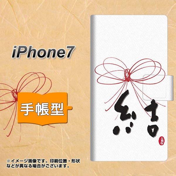 メール便送料無料 iPhone7 手帳型スマホケース OE831 結 手帳式 アイフォン7 世界有名な 横開き 割引価格 IPHONE7用 スマホケース