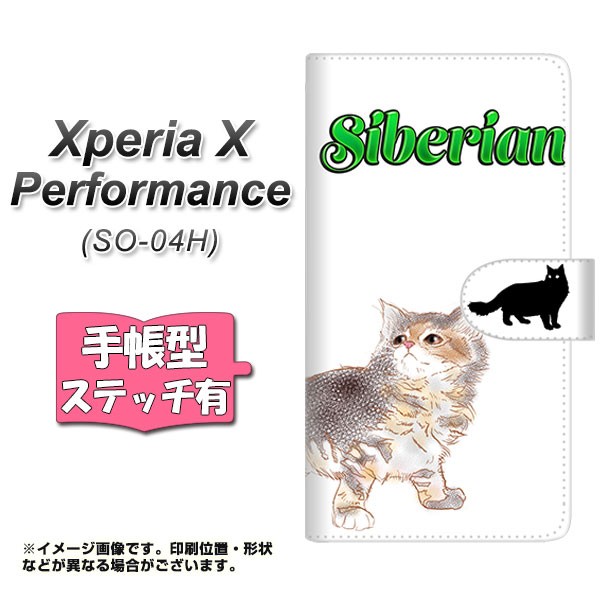 メール便送料無料 docomo Xperia X Performance SO-04H 手帳型スマホケース 【ステッチタイプ】 【 YE949 サイベリアン03 】横開き (doco