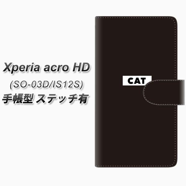 メール便送料無料 Xperia acro HD SO-03D / IS12S 手帳型スマホケース【ステッチタイプ】【FD808 にゃんこ02（勝野）】(エクスぺリア ア