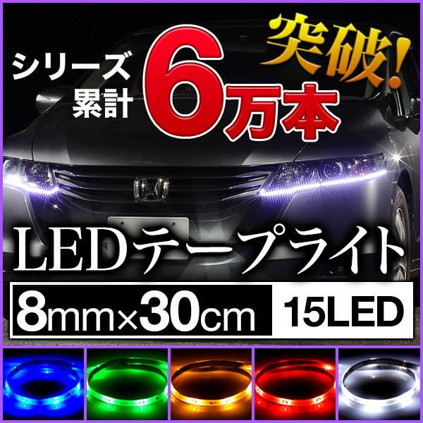 車 Ledテープ カスタム Kuruma