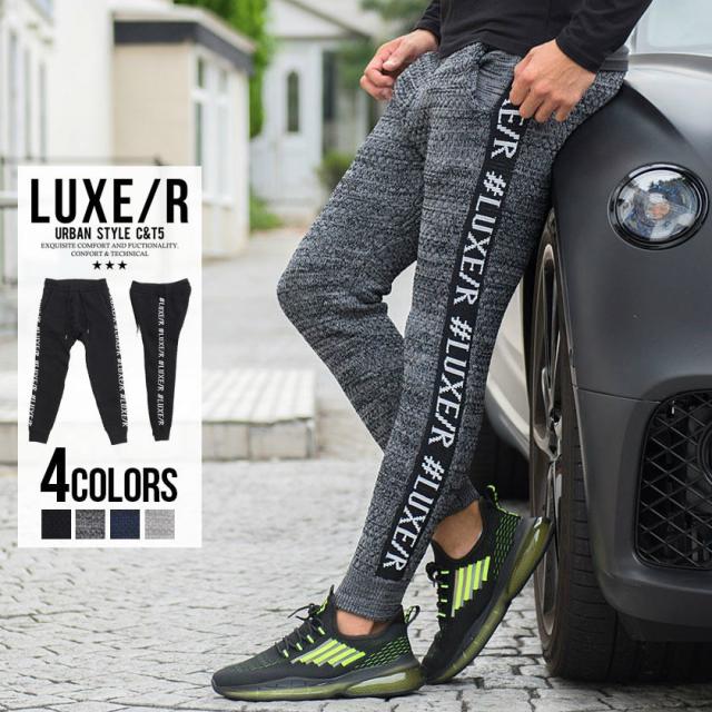 代引不可 ジョガーパンツ メンズ Luxe R ラグジュ ジャガードラインリブニットパンツ 即日発送 ボトムス リブパンツ ラグジュアリー スポーツ ロゴ 絶対的存在へ 手放せない極上 Www Endocenter Com Ua