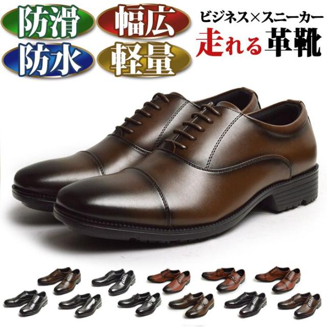 プレミア商品 送料無料 ビジネスシューズ メンズ 紳士靴 革靴 防水 走れる ビジネス 歩ける コンフォート ウォーキング 多機能 軽量 幅広 4eeee 靴 メ コンビニ受取対応商品 Centrodeladultomayor Com Uy
