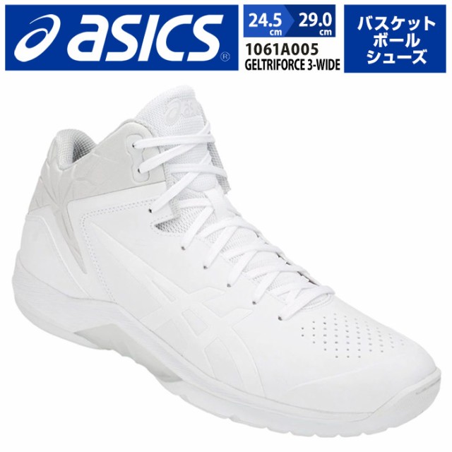 高い品質 取り寄せ アシックス Asics メンズシューズ バスケットボールシューズ Geltriforce 3 Wide ワイド 幅広 スニーカー 運動靴 スポーツシ メーカー希望小売価格から30 Off Www Centrodeladultomayor Com Uy