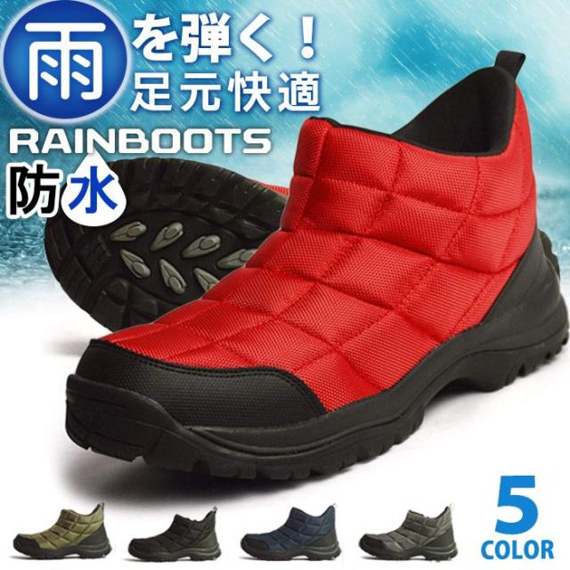 レインシューズ メンズ レインブーツ スノーブーツ メンズブーツ 3cm防水 3時間防水 防滑 メッシュ ウィンターブーツ トレ