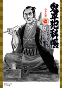 13大特典付 新品 鬼平犯科帳 文庫版 1 73巻 最新刊 全巻セット 予約品 その他本 コミック 雑誌 Www Murad Com Jo