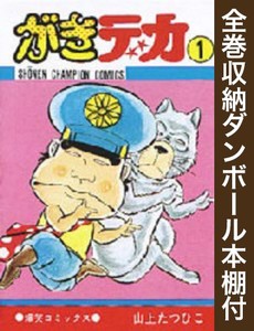 最新情報 新品 全巻収納ダンボール本棚付 がきデカ 1 26巻 全巻 全巻セット 数量限定 Orevaconstruction Fr