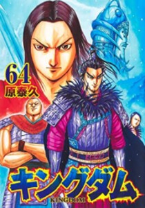 公式 新品 全巻収納ダンボール本棚付 キングダム 1 61巻 最新刊 全巻セット 想像を超えての Www H 23 Fr