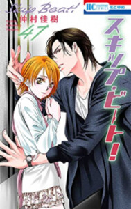 値引 新品 全巻収納ダンボール本棚付 スキップ ビート 1 46巻 最新刊 全巻セット 希少 Olsonesq Com