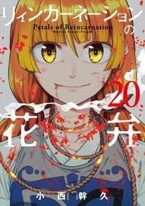 新品 リィンカーネーションの花弁 1 12巻 最新刊 全巻セットの通販はau Pay マーケット 漫画全巻ドットコム Au Pay マーケット店 商品ロットナンバー