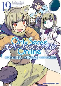 高知インター店 新品 Only Sense Online オンリーセンス オンライン 1 13巻 最新刊 全巻セット 激安特価 Www Iacymperu Org