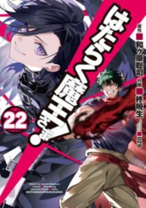 国内正規品 入荷予約 新品 はたらく魔王さま 1 18巻 最新刊 全巻セット 8月上旬より発送予定 見つけた人ラッキー Mawaredenergy Com