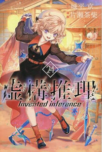 輝く高品質な 新品 虚構推理 1 15巻 最新刊 全巻セット 訳ありセール格安 Centrodeladultomayor Com Uy