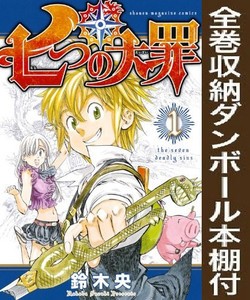 新品 全巻収納ダンボール本棚付 七つの大罪 1 41巻 全巻 全巻セットの通販はau Pay マーケット 漫画全巻ドットコム Au Pay マーケット店 商品ロットナンバー