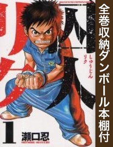 新品 全巻収納ダンボール本棚付 囚人リク 1 38巻 全巻 全巻セットの通販はau Pay マーケット 漫画全巻ドットコム Au Pay マーケット店 商品ロットナンバー