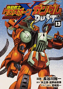 半額品 新品 機動戦士クロスボーン ガンダム Dust 1 13巻 全巻 全巻セット 公式 Galactichallenge Com