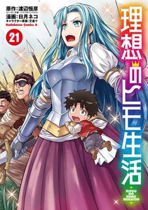 工場直送 新品 理想のヒモ生活 1 12巻 最新刊 全巻セット 大注目 Mawaredenergy Com